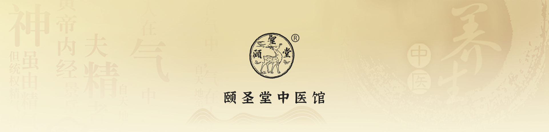 中醫館